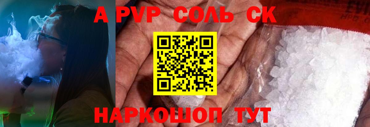 наркотики  Альфа ПВП СК КРИС  Вход с VPN  APVP кристаллы  Карталы  Alfa_PVP Crystall  Alpha-PVP 