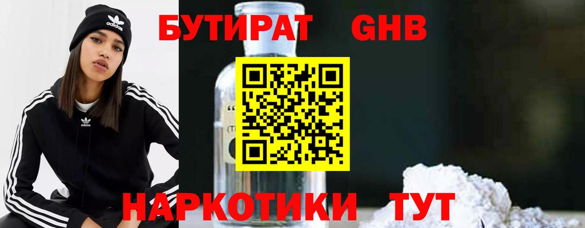 БУТИРАТ оксибутират Карталы