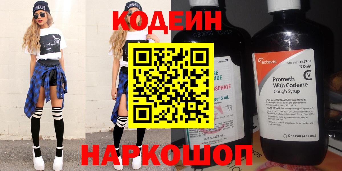 Codein Purple Drank  Codein напиток Lean (лин)  Карталы  Вход с VPN 