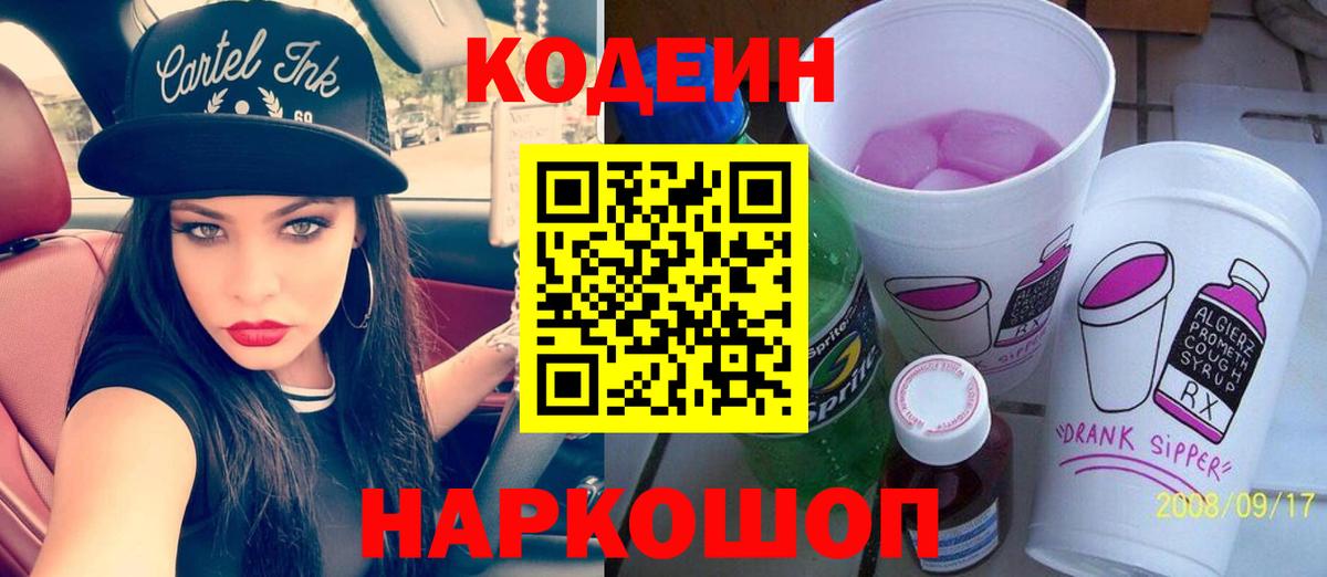 Кодеин напиток Lean (лин) Карталы