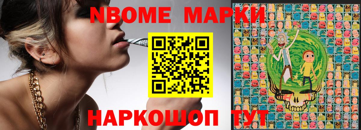 Марки N-bome 1,8мг Карталы